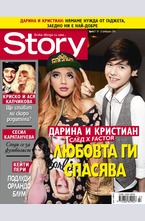 Story - брой 7/2016