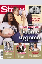 Story - ноември/2016