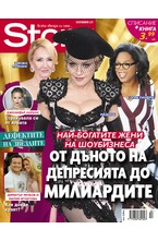 Story - октомври/2017