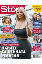 Story - април/2018