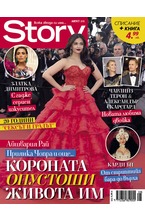 Story - август/2018