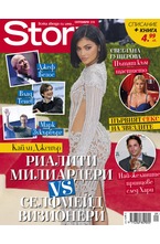 Story - септември/2018