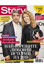 Story - януари-февруари/2019