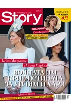 Story - март/2019