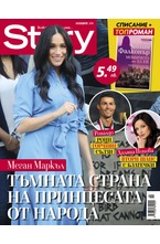 Story - ноември/2019