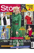 Story - октомври/2019
