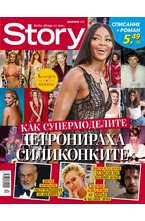 Story - декември/2020