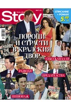 Story - март/2020