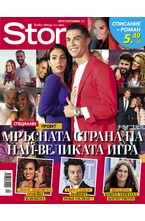 Story - август/септември 2021