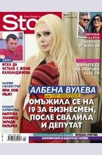Story - брой 41/2014