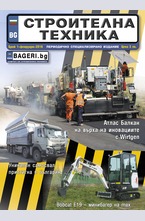 Строителна техника - брой 1/2016