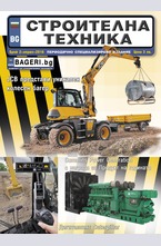Строителна техника - брой 2/2016