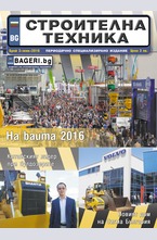 Строителна техника - брой 3/2016