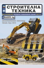Строителна техника - брой 4/2016