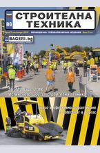 Строителна техника - брой 5/2016