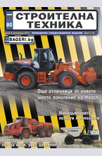 Строителна техника - брой 6/2016