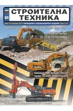 Строителна техника - брой 4/2017