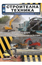 Строителна техника - брой 4/2019