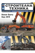 Строителна техника - брой 5/2019
