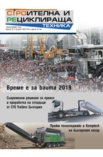 Строителна и рециклираща техника - брой 2/2019