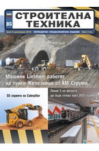 Строителна техника - брой 6/2019