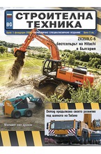 Строителна техника - брой 01/2020