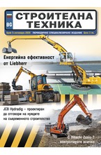 Строителна техника - брой 05/2020