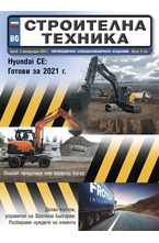 Строителна техника - брой 01/2021