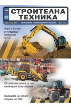 Строителна техника - брой 03/2021