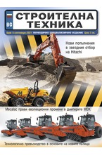 Строителна техника - брой 4/2021