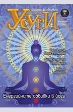 Усури -  брой 106/2013