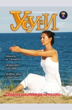 Усури -  брой 107/2013