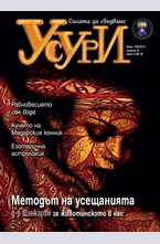 Усури - брой 108/2013