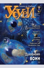 Усури - брой 109/2013