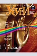 Усури - брой 112/2014