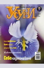 Усури - брой 114/2014