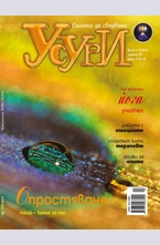Усури - брой 115/2014