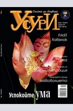 Усури - брой 116/2014