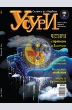 Усури - брой 117/2014