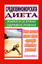 Средиземноморска диета