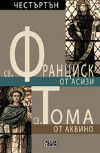 Св. Франциск от Асизи