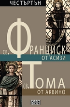 Св. Тома от Аквино