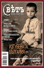 Списание Свет - брой 2/2011