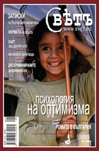 Списание Свет - брой 8/2010