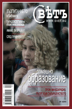 Списание Свет - брой 4/2010