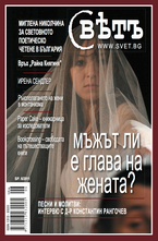 Списание Свет - брой 6/2011