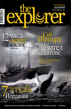 the explorer- брой 2/2011