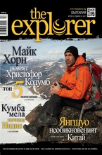 the explorer- брой 4/2011