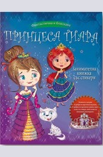 Принцеса Тиара