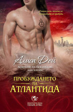 Пробуждането на Атлантида